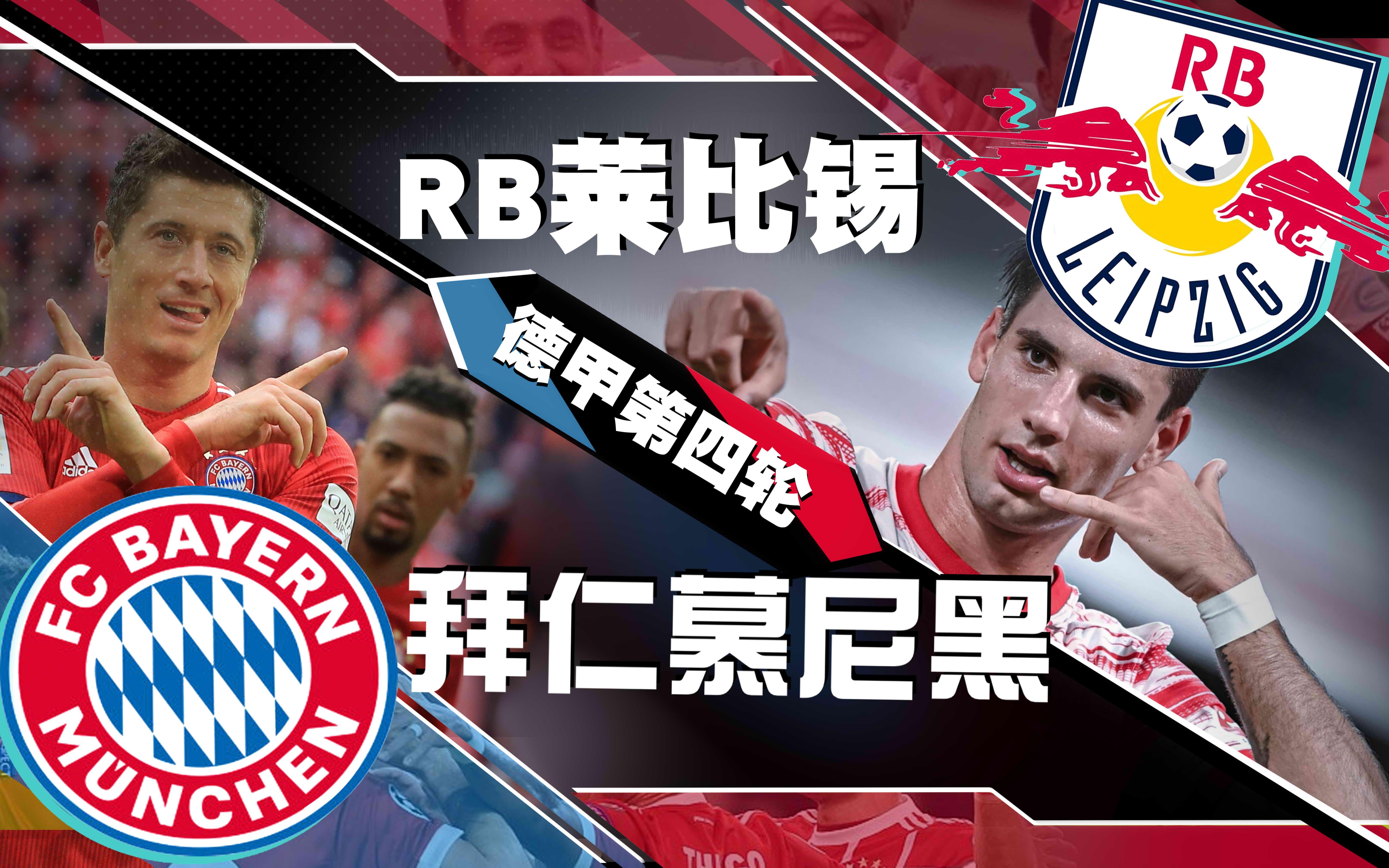 RB莱比锡攻势猛烈，轻松战胜对手