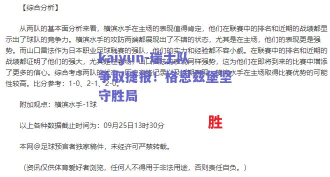 瑞士队争取捷报！格恩兹堡坚守胜局
