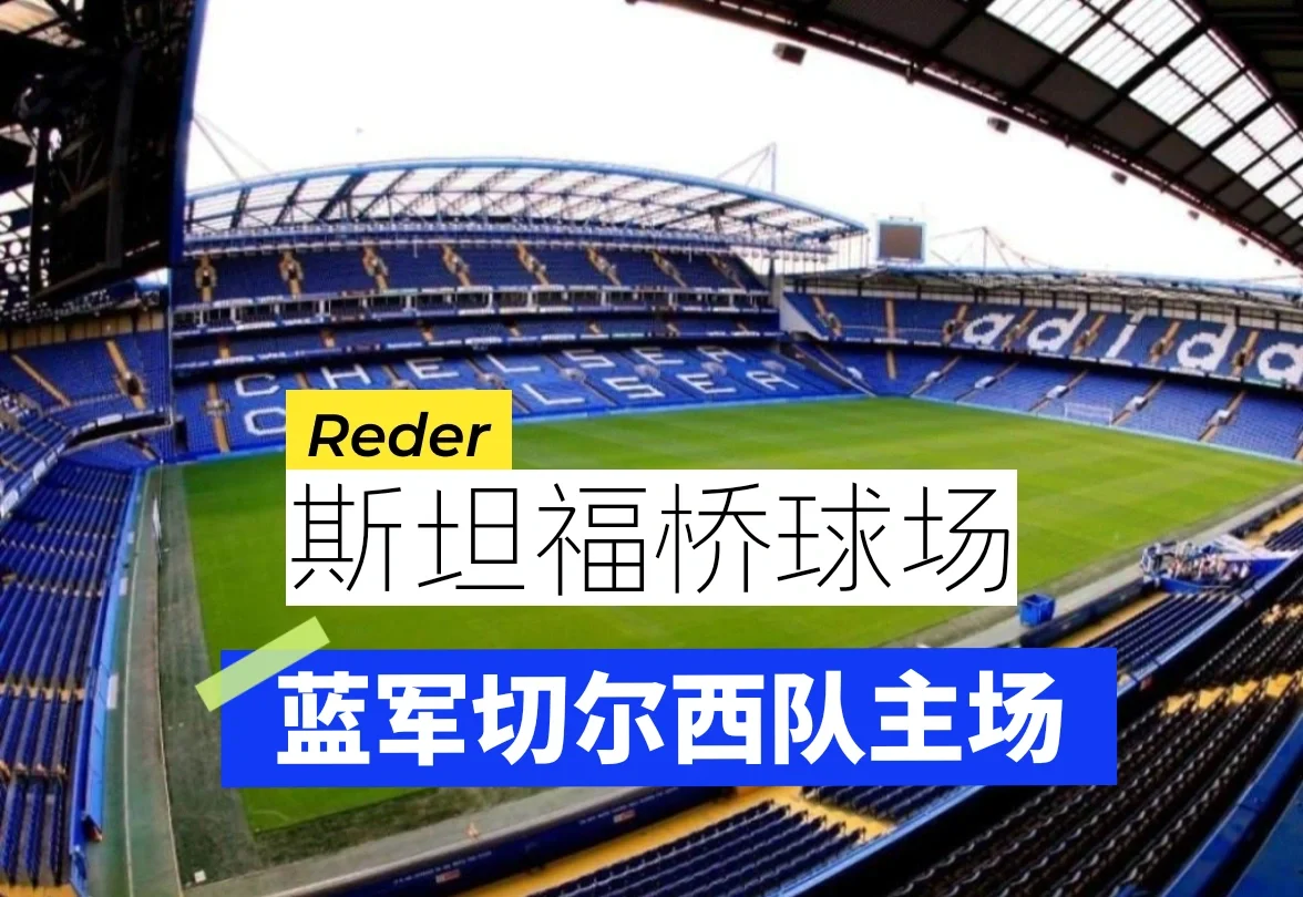 格拉纳达重振旗鼓，亮剑欧冠之桥